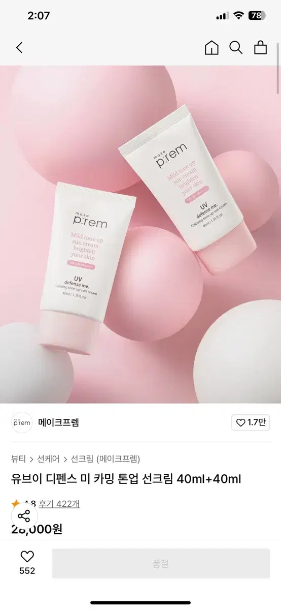 메이크프렘 UV 디펜스 미 톤업 선크림 40ml 2개